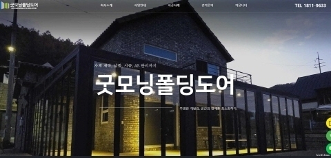 굿모닝폴딩도어