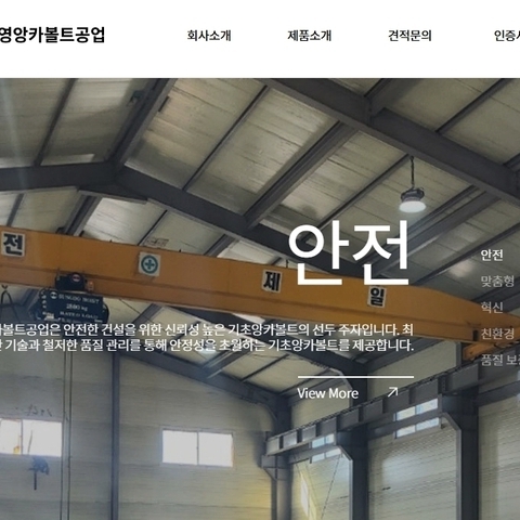 진영앙카볼트공업