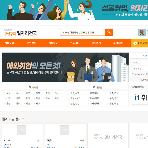반응형 구인구직 01