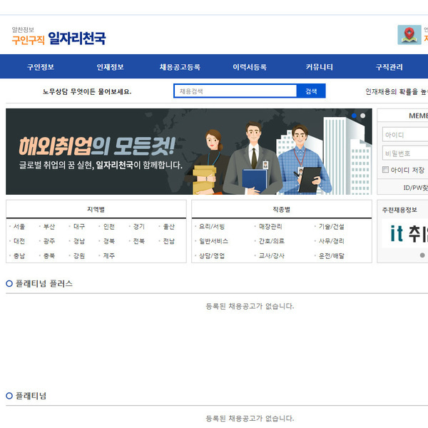 스마트 구인구직 01